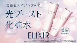 エリクシール ホワイト